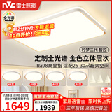雷士（NVC）吸顶灯客厅灯卧室灯具全光谱护眼轻奢高端2026年新款LED照明柠梦