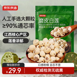 京东京造磨皮白莲400g桂圆莲子百合红枣枸杞银耳绿豆羹