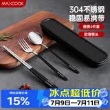 美厨（MAXCOOK）304不锈钢筷子勺子叉子餐具套装 便携式筷勺叉四件套黑色 MCGC095