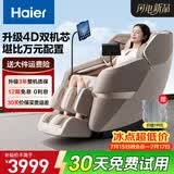 海尔（Haier）按摩椅家用全身按摩全自动太空舱2026电动按摩沙发摇摇椅送老人生日礼物实用HS-317-HU1