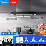 美的（Midea）抽吸排油烟机顶吸欧式 22大吸力 家用油烟机自动清洗 T36+A5-G液化气【烟灶套装】