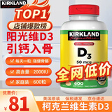 KirkLand柯克兰维生素d3软胶囊2000单位 可兰维生素d青少年中老年维生素D3 原装进口2000IU 600粒*1瓶 【高含量易吸收】