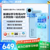 有道听力宝E7Pro 128G【AI全能拍照】英语学习机听读神器听力随身听磨耳朵伴学机研学机拍学机复读机