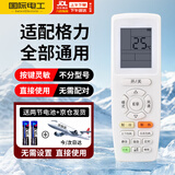 国际电工（FDD）适配格力空调遥控器E享款全通用不限机型不限型号