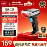 得力扫码枪 二维无线扫描枪快递物流查询超市收银医保商品条码扫描备件库扫码器药品追溯高速款