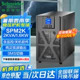 APC施耐德ups不间断电源SPM2K 在线式2KVA/1.6KW企业机房电脑服务器网络设备稳压应急备用ups电源电池