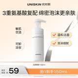 优时颜（UNISKIN）洁面慕斯温和清洁氨基酸表活保湿敏肌可用纪念日七夕情人节礼物