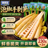渝美滋泡椒手剥笋230g*3即食手撕竹笋尖小吃办公室低卡休闲零食凉菜脆笋