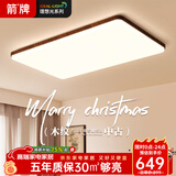 ARROW箭牌 吸顶灯客厅灯大灯卧室灯木纹中古风全屋智能已接入米家App
