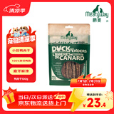Meatyway爵宴纯脆鸭胸肉100g 宠物狗狗零食磨牙棒鸭胸肉干