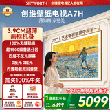 创维壁纸电视A7H 75英寸2026新款MiniLED 3.9cm超薄艺术平板电视机 液晶智能游戏家电国家补贴一级能效