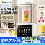 小熊（Bear）破壁机家用自清洗1.5L可拆洗免滤破壁机全自动免煮辅食机多功能豆浆机料理机榨汁机3-4人G12F8