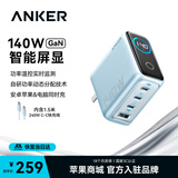 ANKER安克140W智显充充电器氮化镓充电头 多口快充适用苹果电脑iPhone17promax华为小米手机数据线套装 蓝色|四口智能屏显|含240W-1.5MCC线