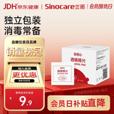 三诺安诺心酒精湿巾独立消毒湿巾家用便携式 75%酒精棉片 50片