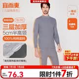 宜而爽【半高领三层加厚】100%纯棉保暖内衣男女款秋衣秋裤套装秋冬