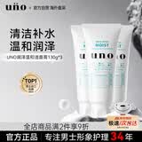 吾诺（UNO）男士洗面奶温和深层洁面膏清洁青少年洁面乳护肤品实用生日礼物