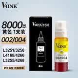 V4INK 004墨水002墨水黄色适用爱普生L4168墨水L4266墨水L3158 L3118 L3251 L3169 L6279 L3153打印机墨水L11058