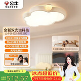 公牛（BULL）M21儿童双光谱云朵灯智能语音全光谱卧室灯45W 【一价全包】