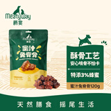 Meatyway爵宴宠物狗狗零食蜜汁兔脊骨 120g犬专用宠物训练奖励