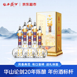 西凤酒 华山论剑20年 52度 500ml*6瓶 整箱装 凤香型白酒