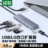 绿联USB3.0扩展器扩展坞 高速4口集线器HUB拓展坞分线器 笔记本台式电脑转换器转接头延长线带供电口