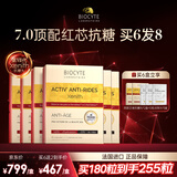 BIOCYTE【官方正品】法国碧维斯抗糖丸7.0铂金多抗红芯抗糖抗氧去黄提亮 半年装【肤色提亮】 30粒*6盒
