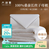 太湖雪 蚕丝子母被 100%桑蚕丝填充 四季二合一被芯 丝重1+3斤1.5*2.15