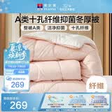 富安娜 软fufu 十孔纤维抑菌纤维被 冬厚被 2250g填充 230*229cm 粉+白
