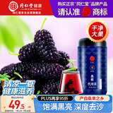 同仁堂品牌北京同仁堂黑桑葚干桑椹干果500g养生搭枸杞泡水非即食中药材