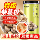 福东海 特级葛根200g 葛根茶 酒后葛根块葛根片葛根粉老柴葛根片养生茶