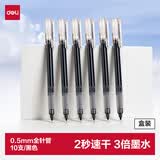 得力（deli）速干直液笔 0.5mm全针管中性笔 软胶护套商务办公学生水笔走珠笔刷题笔 黑色10支/盒 SF359