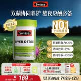 Swisse斯维诗 奶蓟草护肝片 含奶蓟草姜黄洋蓟 熬夜应酬常备120片/瓶