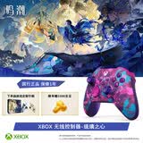 微软（Microsoft）XBOX游戏手柄 无线控制器 新品  琉璃之心 特别版 蓝牙 适配XBOX/PC/平板/手机 丝之歌 33号远征队