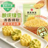 展艺脱皮绿豆仁400g去皮绿豆绿豆汤绿豆糕月饼馅料杂粮粗粮烘焙原料