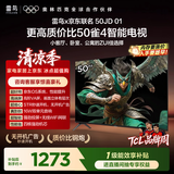 TCL雷鸟【伸缩挂架送装一体】50英寸雀4 京东联名款  京东OS系统 足球季专属电视 低蓝光电视50F195C