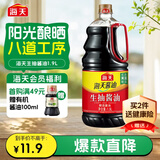海天 生抽酱油1.9L 【酿造酱油】经典系列 原粒黄豆点蘸提鲜凉拌
