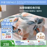 水星家纺毛毯冬季加厚加绒拉舍尔毯子双层铺床盖毯可机洗约7.2斤200×230cm
