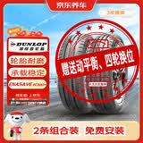邓禄普轮胎2条包安装205/60R16 92H ENAVE EC300+适配奥迪A4L/帕萨特