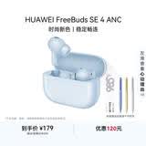 华为FreeBuds SE 4 ANC降噪版 真无线蓝牙降噪耳机 50小时长续航/多模式降噪/快速充电  海岛蓝