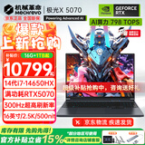 机械革命（MECHREVO）极光X 2026旗舰5060/70游戏本旷世X新品14代酷睿i7HX学生电竞设计笔记本电脑 i7-14650HX/5070 16G-1T