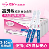 毓婷验孕棒3支 高精度高灵敏HCG诊断试剂早早孕快速验孕测孕 隐私发货