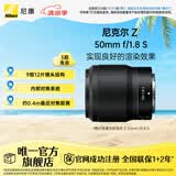尼康（Nikon） 尼克尔 Z 50mm f/1.8 S 全画幅定焦镜头 尼康微单相机适用视频