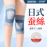 ZEAMO日本蚕丝护膝保暖关节炎半月板损伤老寒腿夏天用薄款男女士防护用