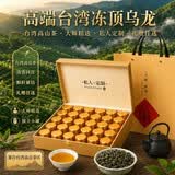 福茗源乌龙茶 正宗台湾冻顶乌龙茶 特级2026新茶叶礼盒送长辈老丈人500g