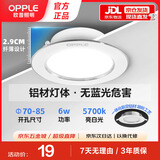 欧普照明（OPPLE）led筒灯6W大功率超薄全铝嵌入式走廊过道金属筒灯3寸 开孔70-85 亮白光