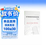 地下结构抗震分析及防灾减灾措施