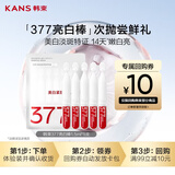 韩束377亮白棒次抛精华液美白淡斑祛黄便携旅行试用装小样1.5ml*5支