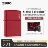 ZIPPO打火机之宝防风煤油 红哑漆商标 生日礼物男送男友 含油套装
