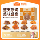麦富迪（Myfoodie） 狗狗零食大礼包1.24kg 臻味宠盒肉干磨牙棒成幼犬训练宠物零食