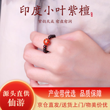 乘鲤印度小叶紫檀手串文玩佛珠男 女款和田玉转运珠手链 小叶紫檀戒指4mm